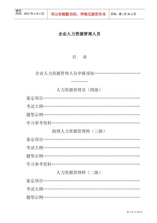 某某贸易公司员工管理制度手册
