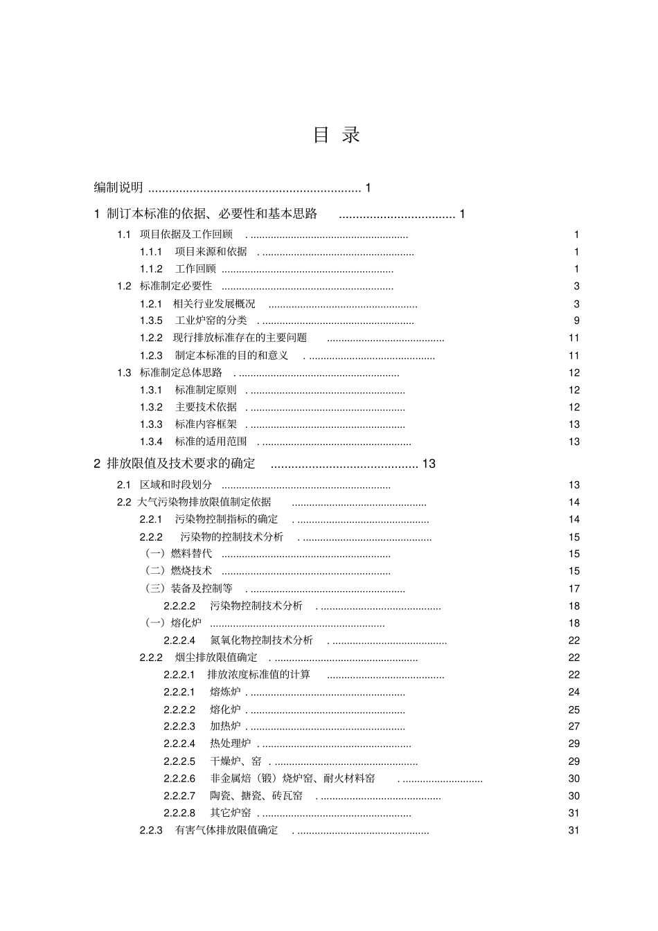上海市工业炉窑大气污染物排放标准_第2页