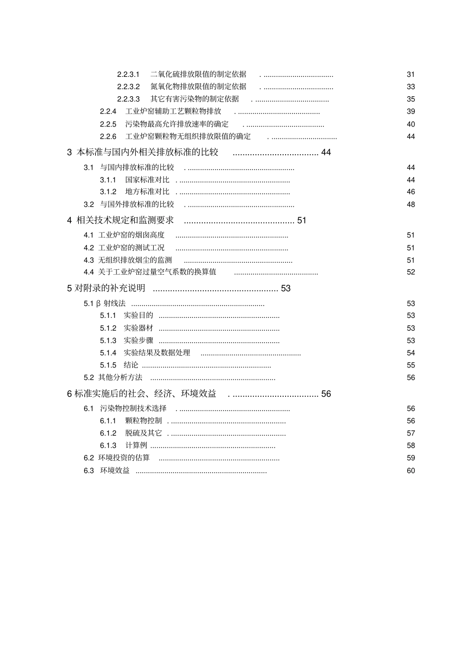 上海市工业炉窑大气污染物排放标准_第3页