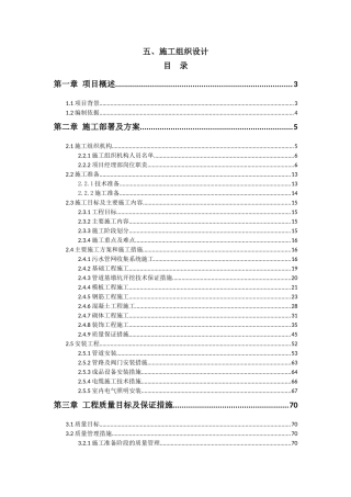 某污水处理站施工组织设计概述