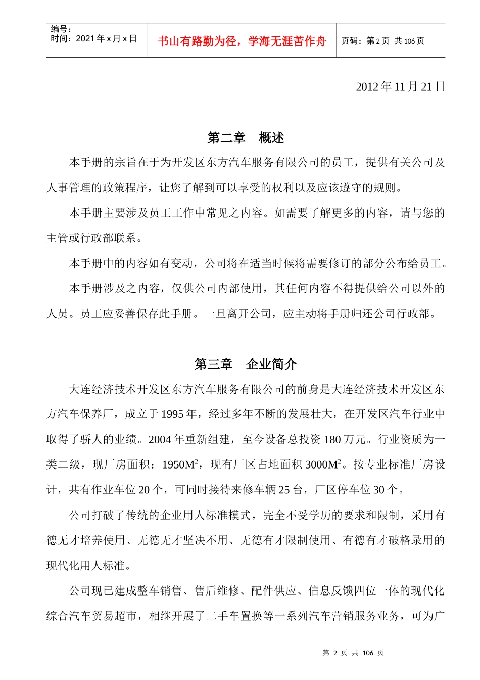 某汽车服务公司员工手册管理制度_第2页