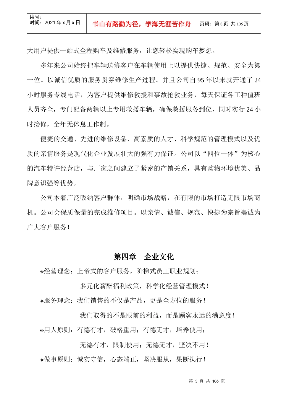 某汽车服务公司员工手册管理制度_第3页