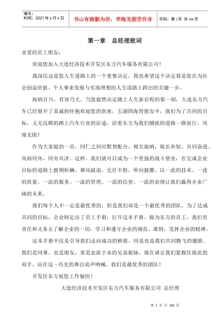 某汽车服务公司员工手册管理制度