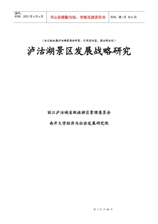 某景区发展战略研究
