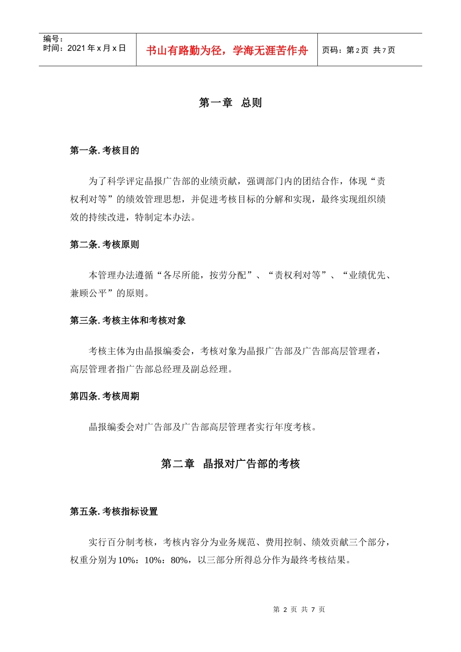 某报业集团广告部绩效考核管理办法_第2页