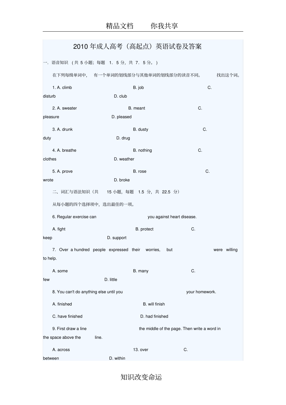 2010年成人高考(高起点)英语试卷及答案_第1页