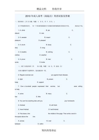 2010年成人高考(高起点)英语试卷及答案
