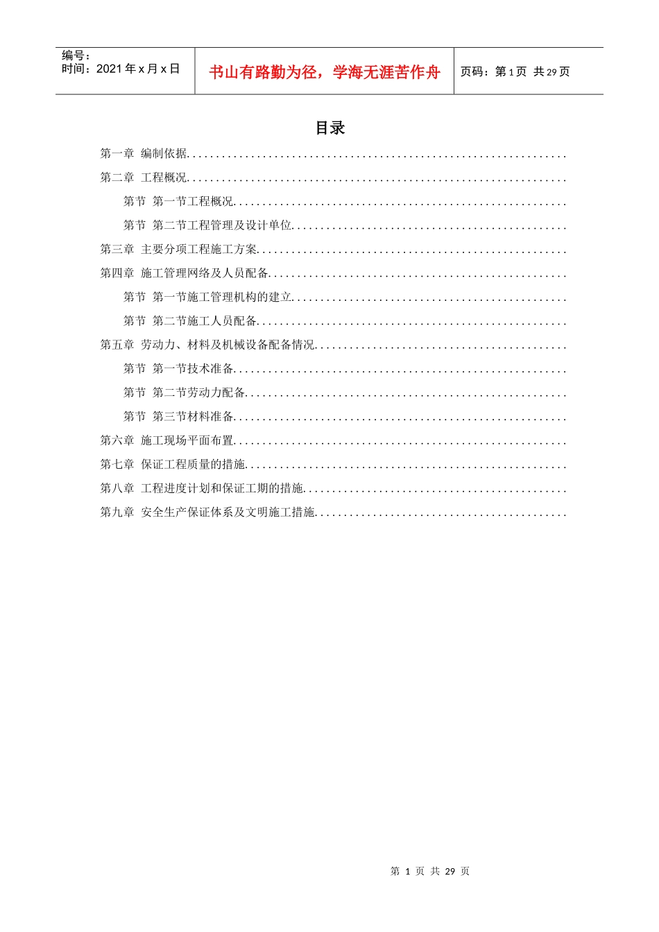 某景区景观施工组织设计方案_第1页