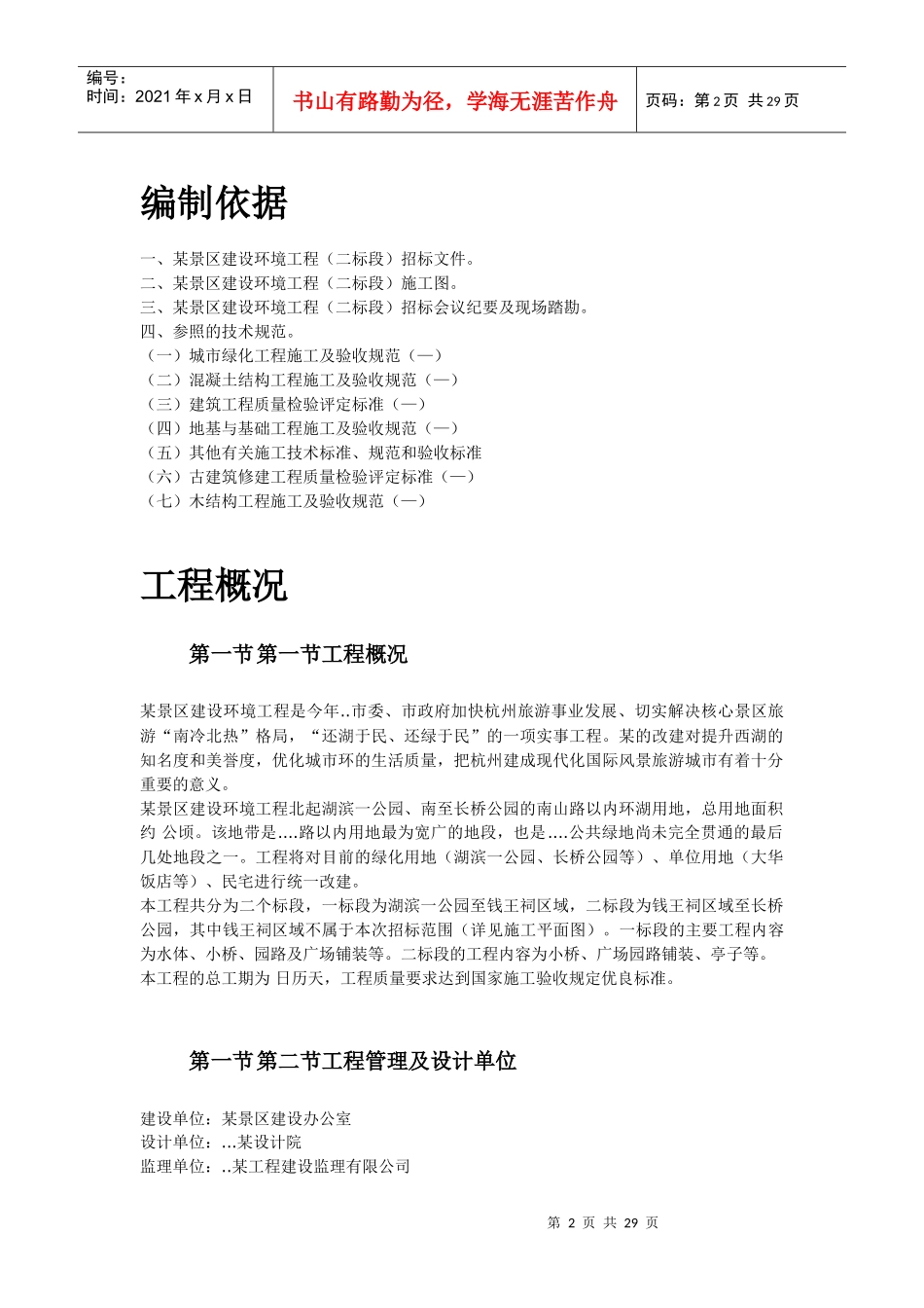 某景区景观施工组织设计方案_第2页