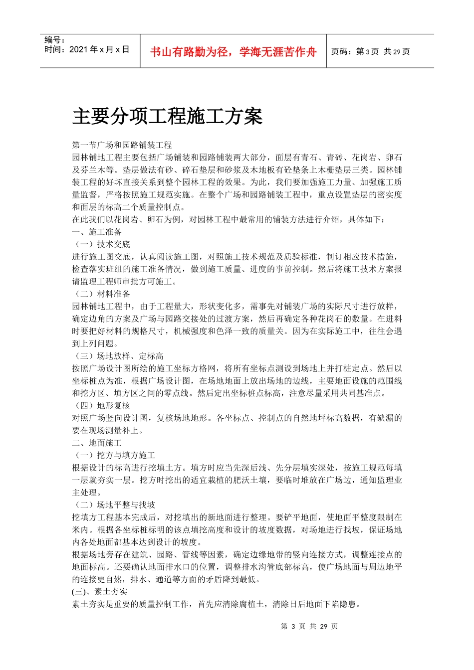 某景区景观施工组织设计方案_第3页