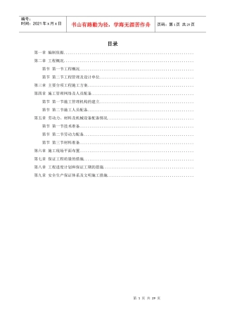 某景区景观施工组织设计方案