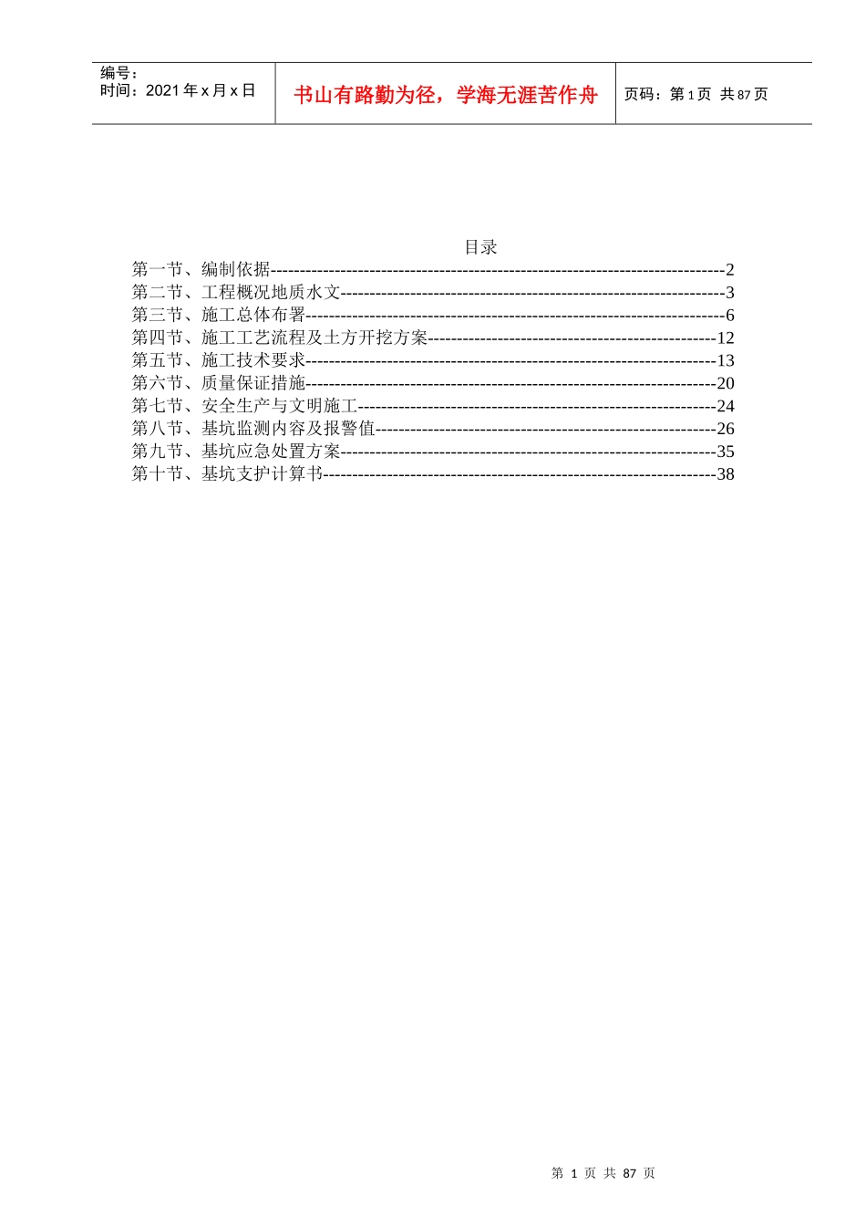 某楼建设项目设备用房基坑支护方案_第2页