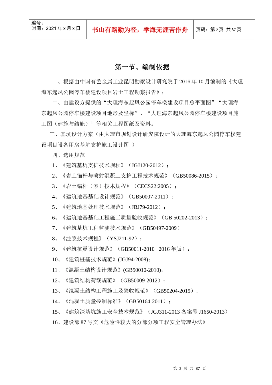 某楼建设项目设备用房基坑支护方案_第3页