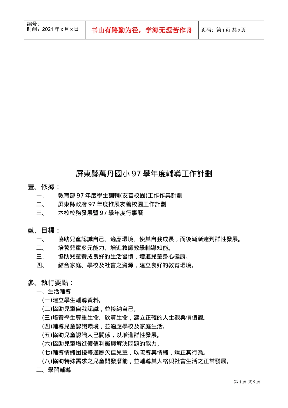 某某县小学年度辅导工作计划_第1页