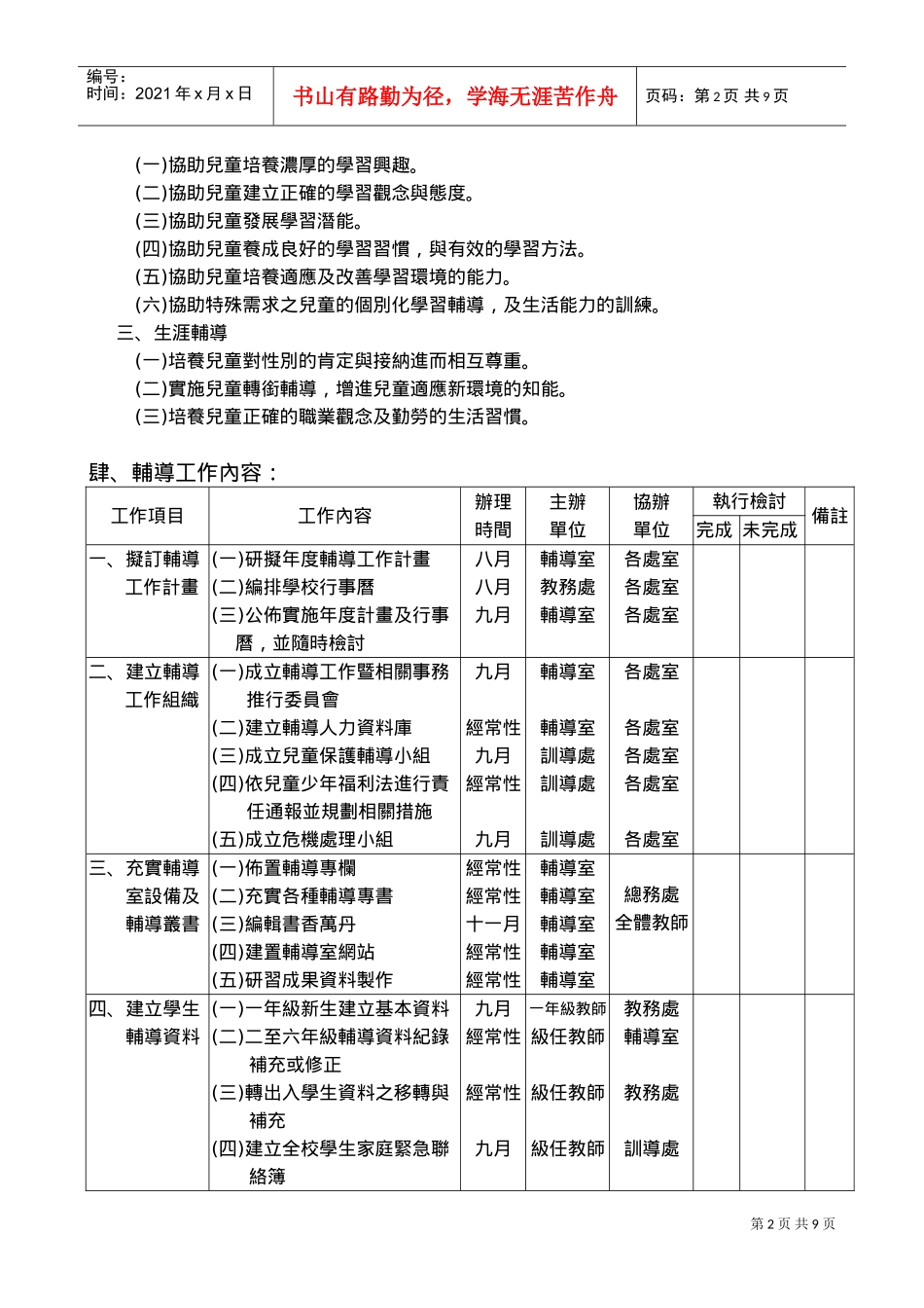某某县小学年度辅导工作计划_第2页