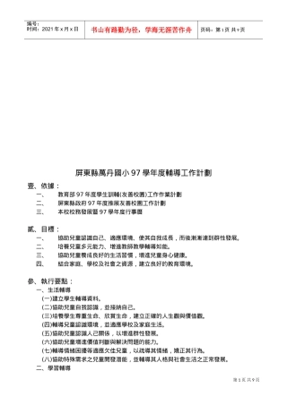 某某县小学年度辅导工作计划