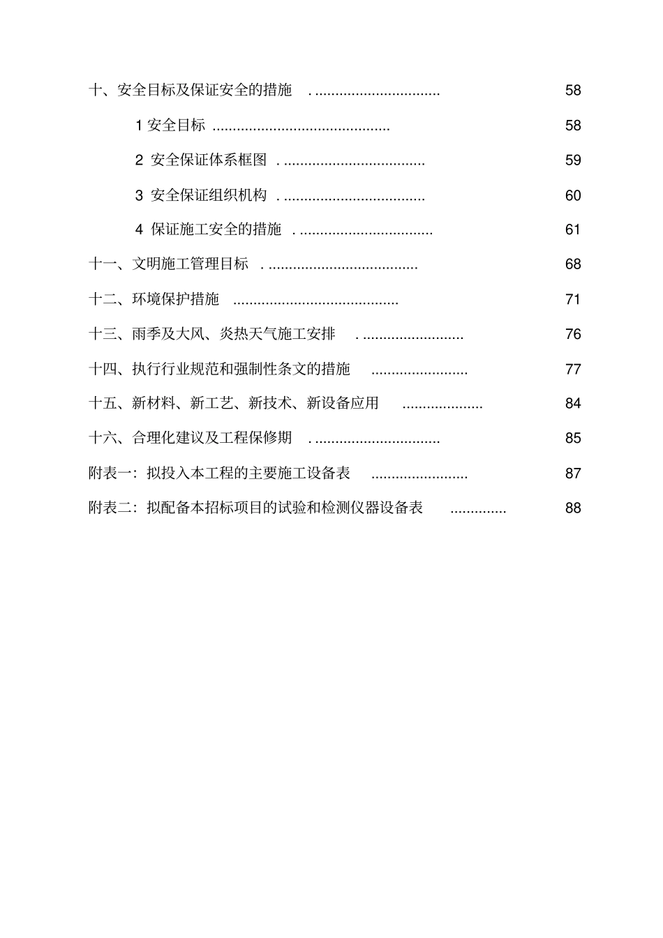 城市排水管网工程施工组织设计_第2页