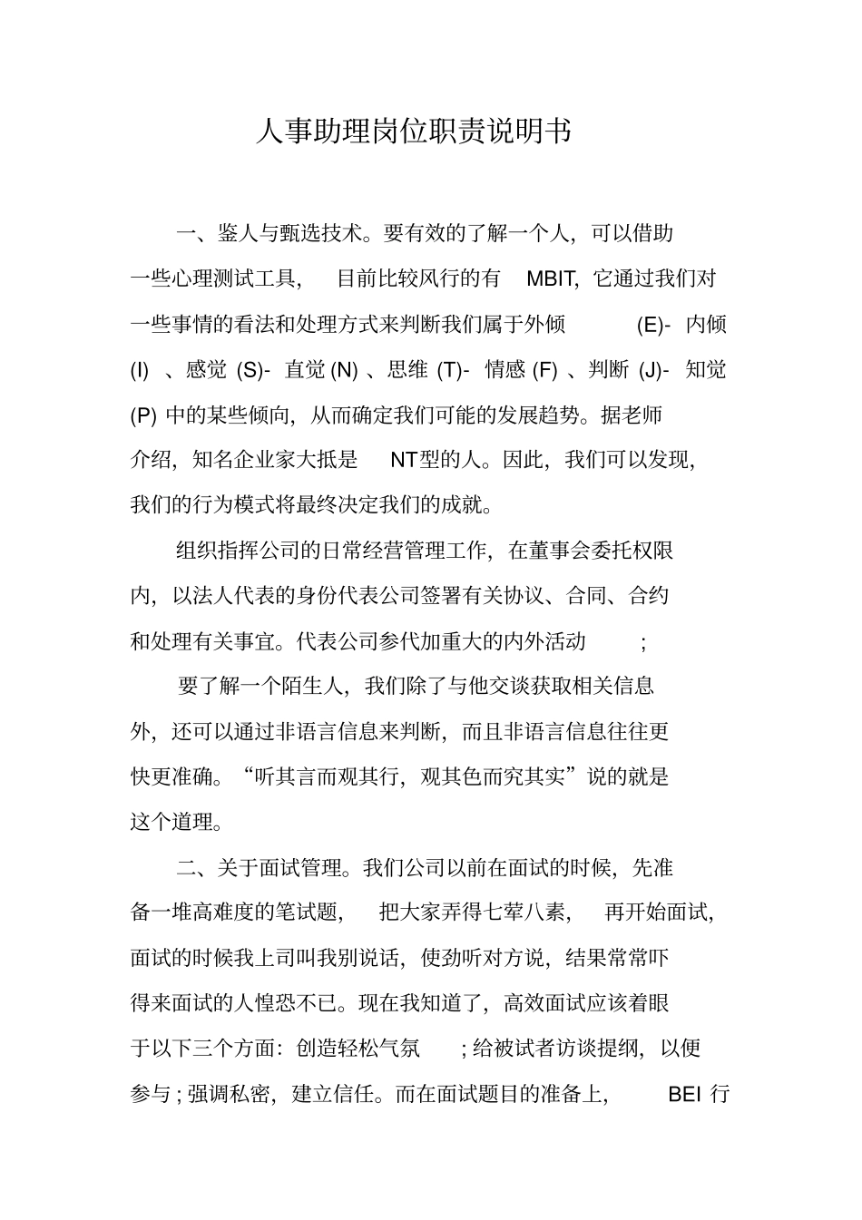 人事助理岗位职责说明书_第1页