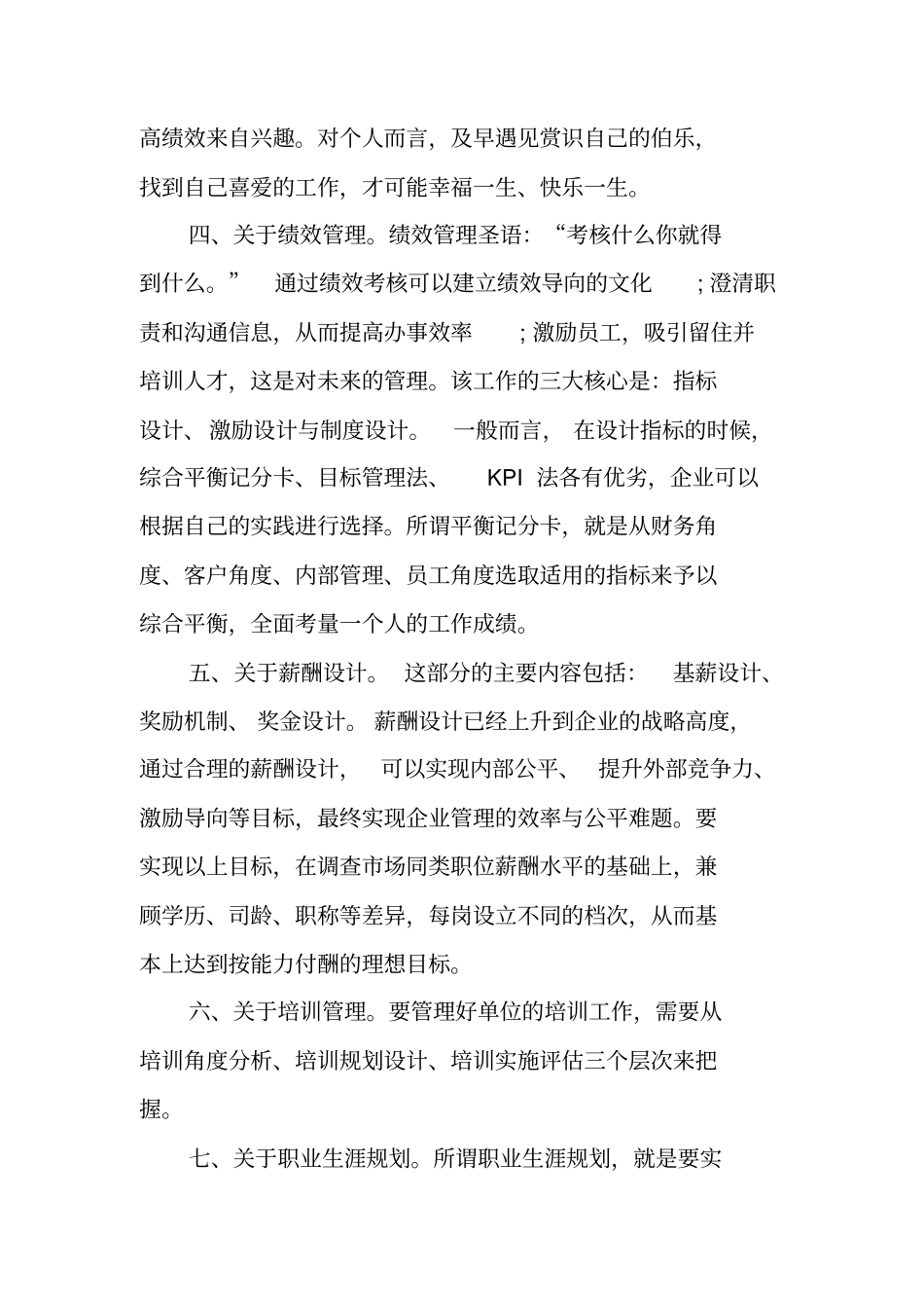 人事助理岗位职责说明书_第3页