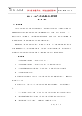 某某年—某某年上海市加油站行业发展规划