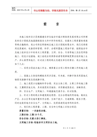 某楼施工组织设计(DOC 202页)