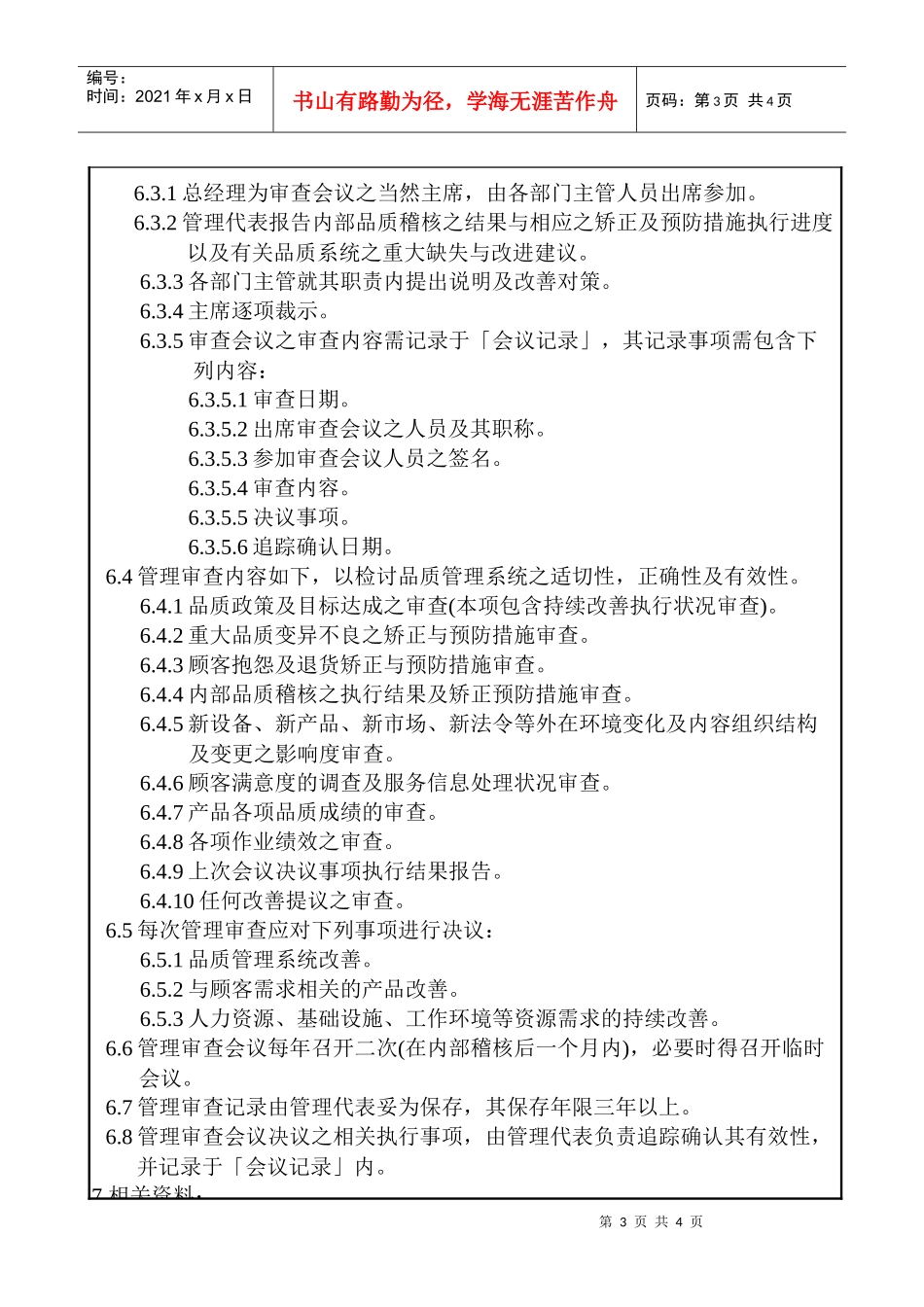 某某股份有限公司管理审查程序_第3页