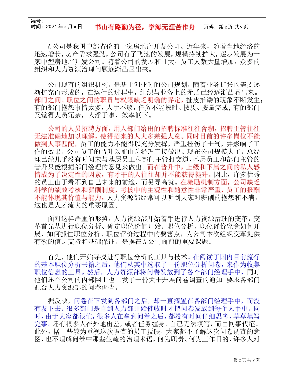 某某公司工作分析案例讲义_第2页