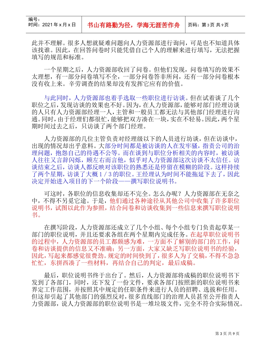 某某公司工作分析案例讲义_第3页