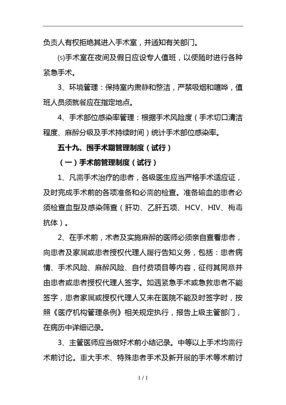 手术管理制度_第2页