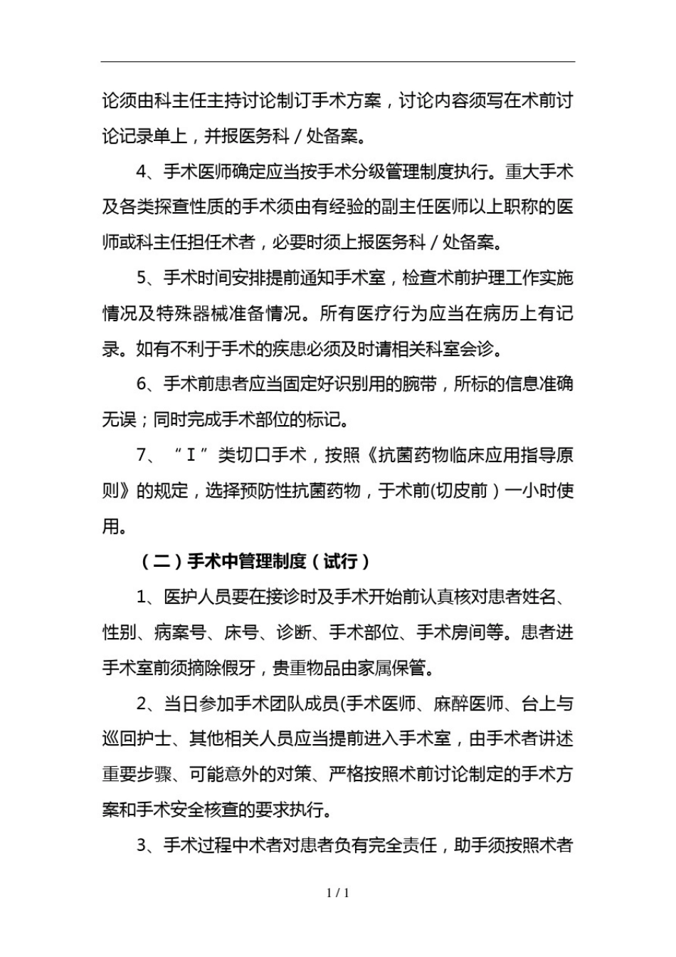手术管理制度_第3页
