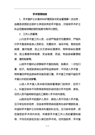 手术管理制度