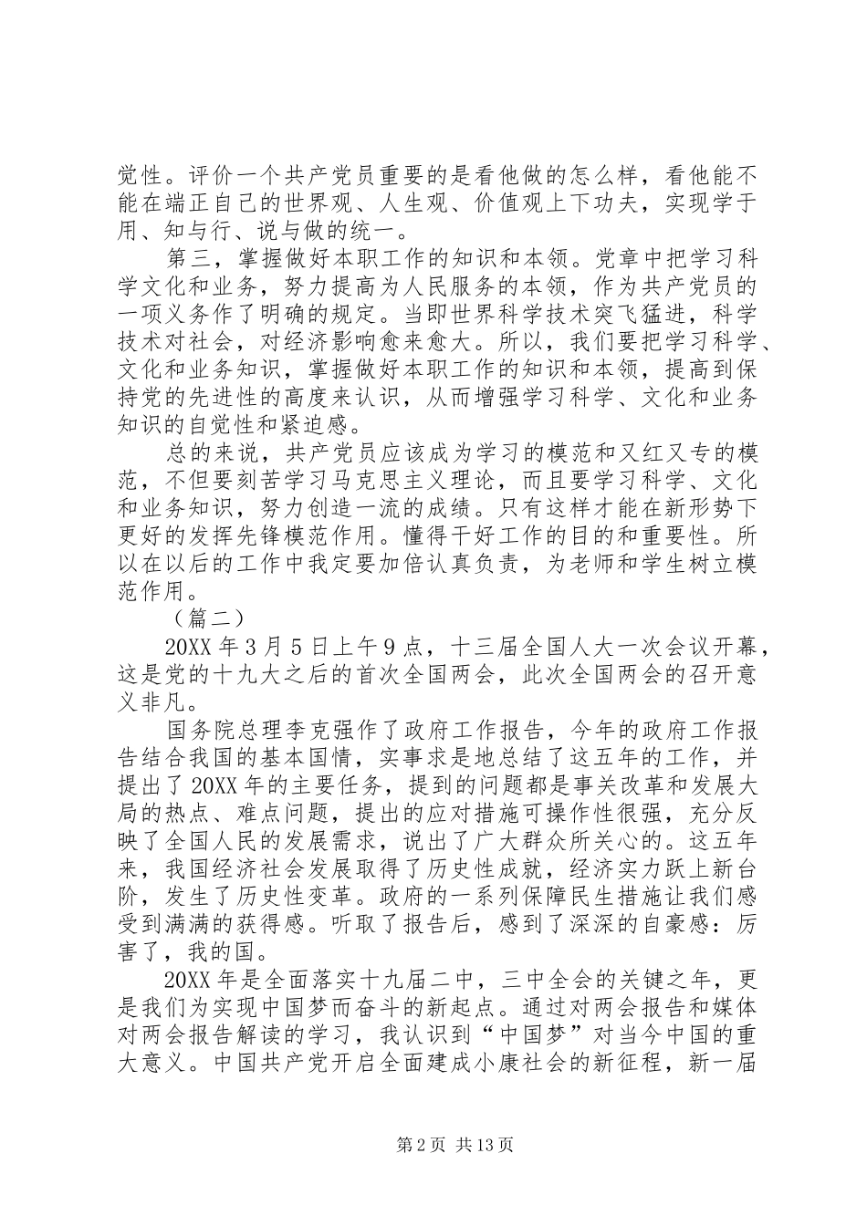 学习两会心得体会范文篇_第2页