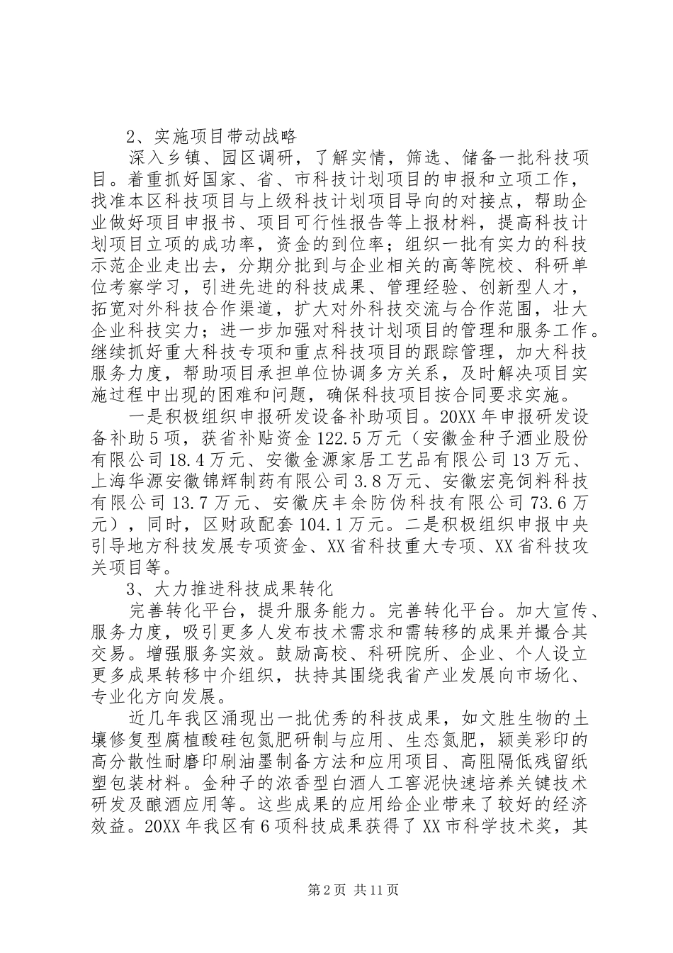 区科学技术局工作总结及工作计划_第2页
