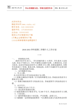 某某学校年度第二学期个人工作计划范本