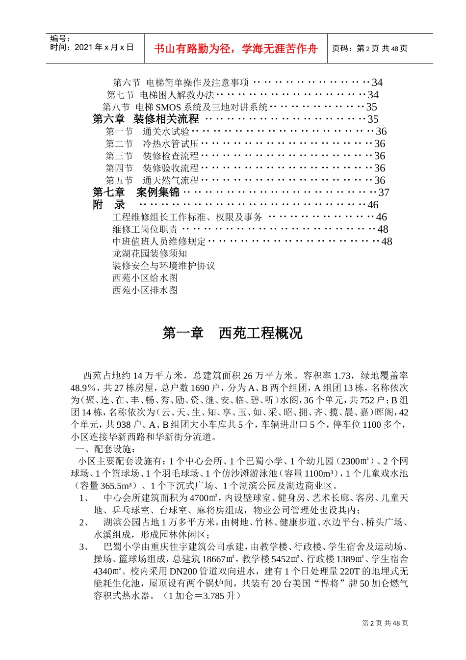 某某公司工程部工作手册_第2页