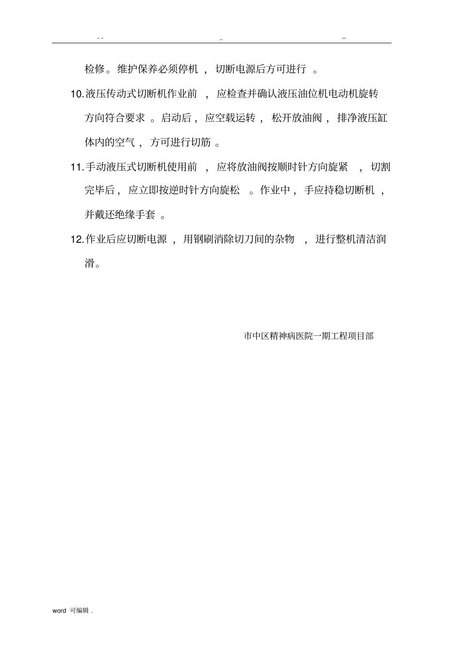 切断机安全操作规程完整_第2页