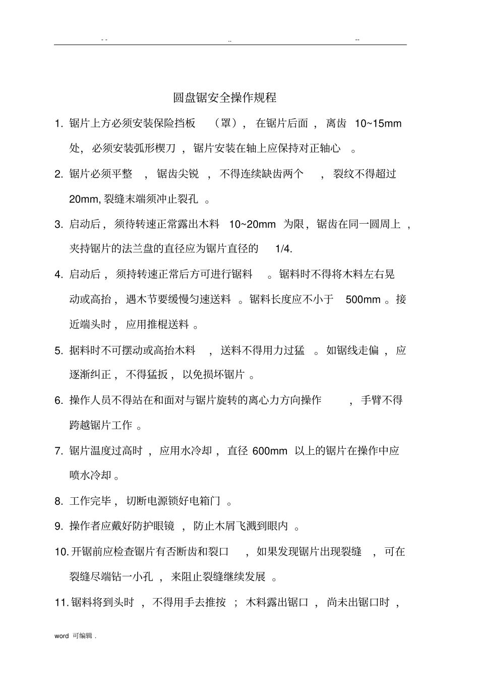 切断机安全操作规程完整_第3页