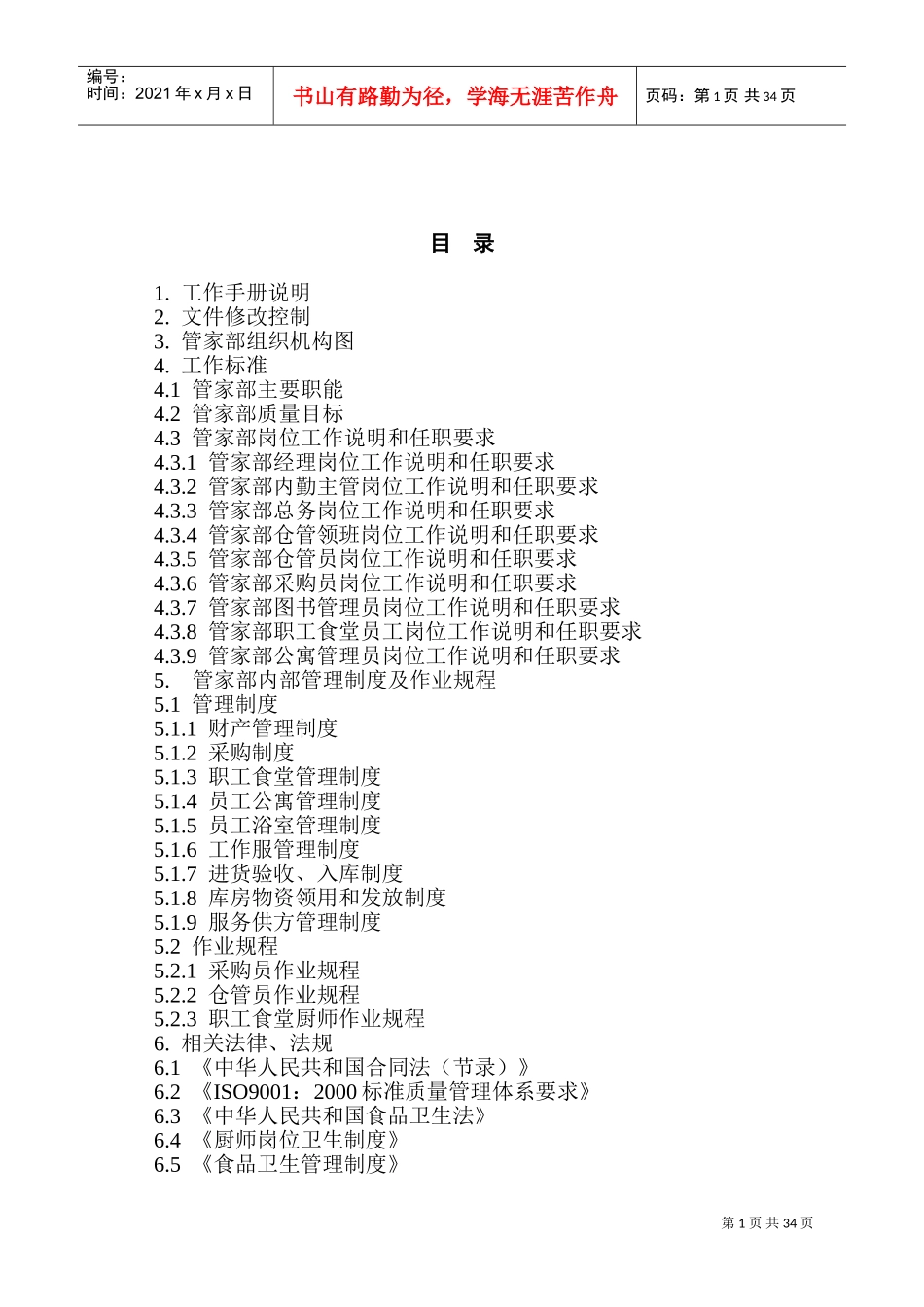 某某公司管家部工作手册_第1页