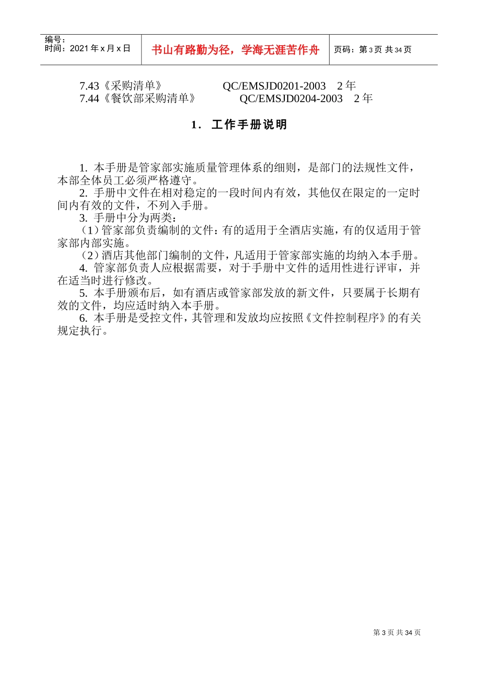 某某公司管家部工作手册_第3页