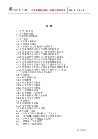 某某公司管家部工作手册