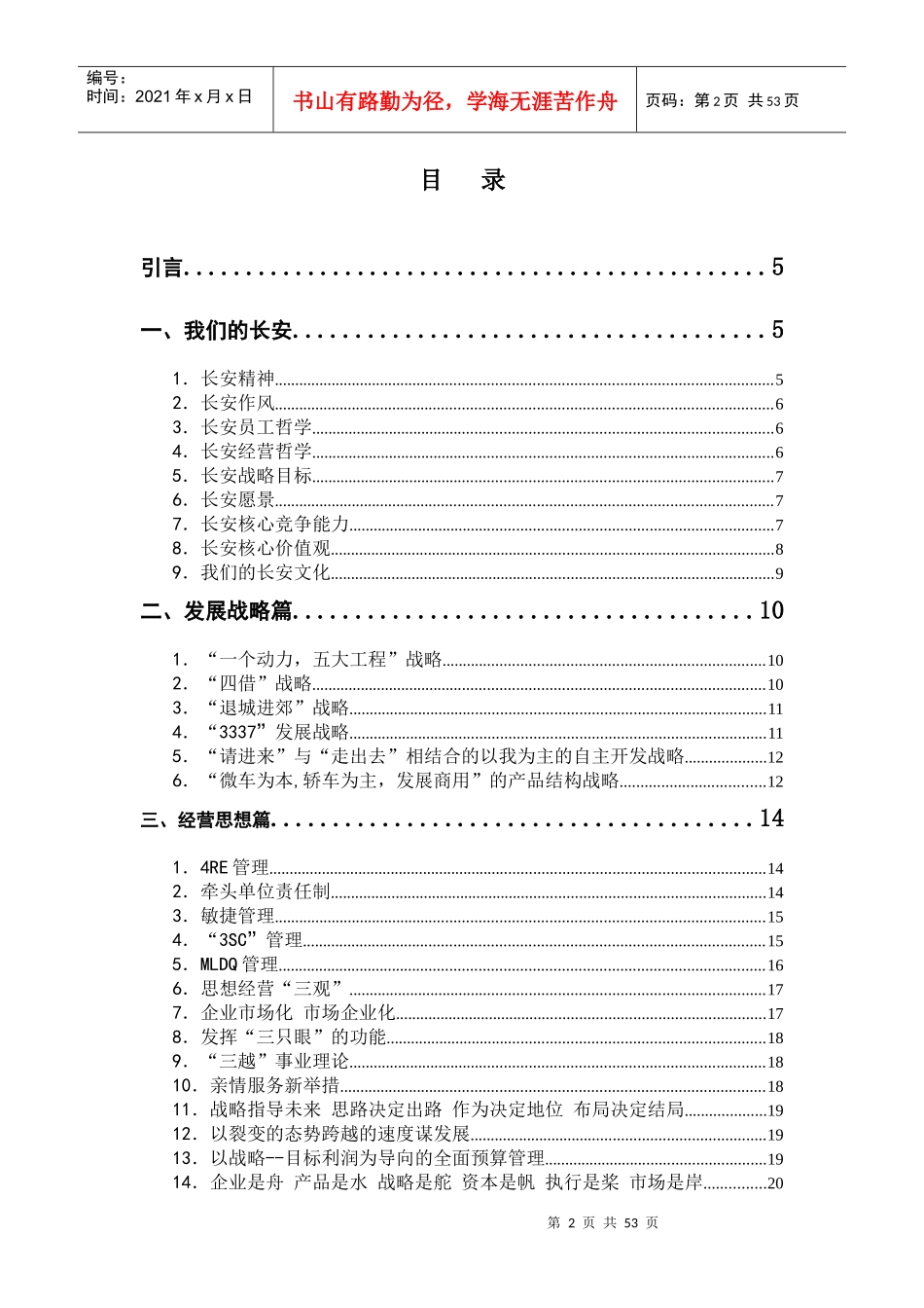 某汽车企业文化_第2页