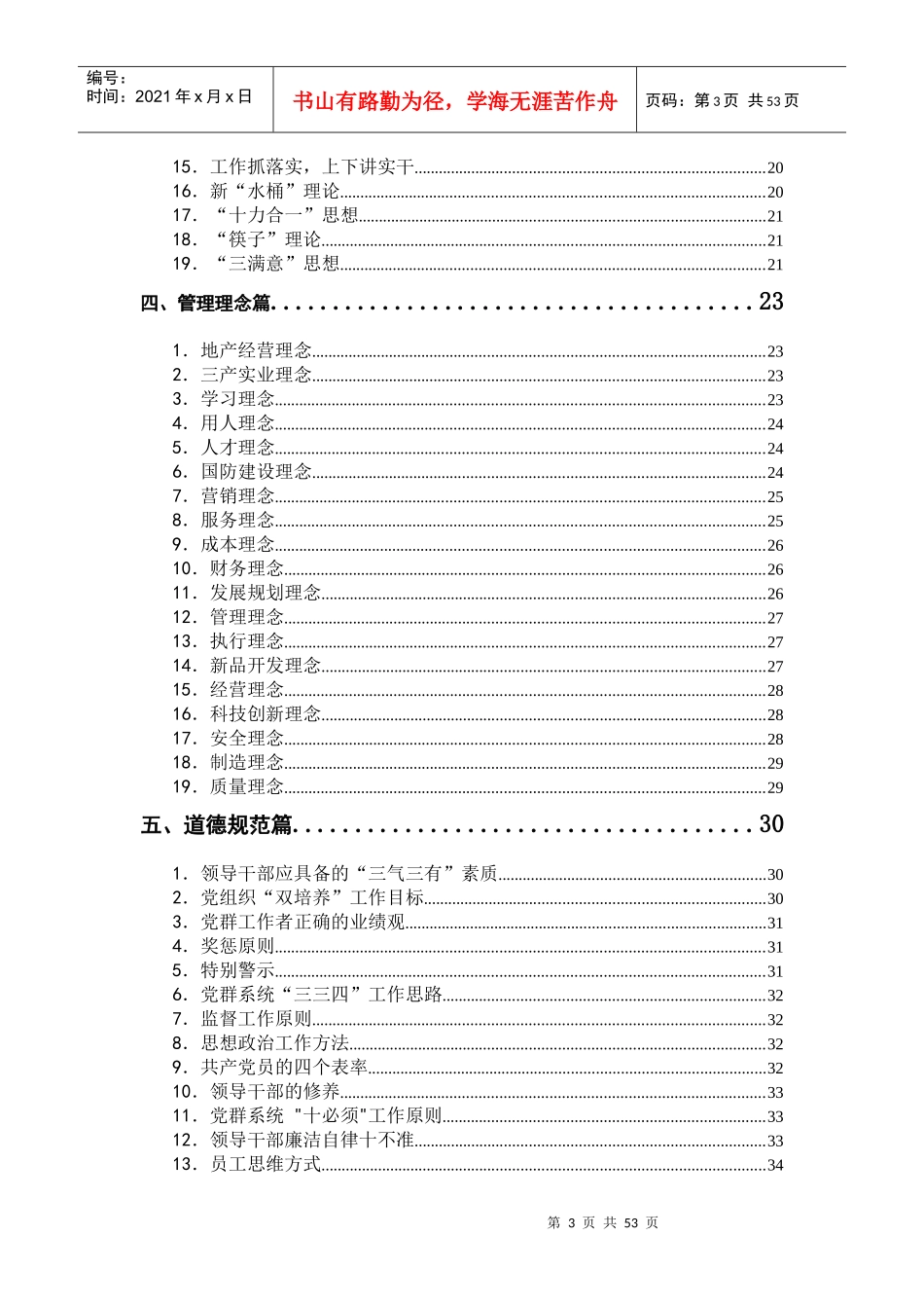 某汽车企业文化_第3页