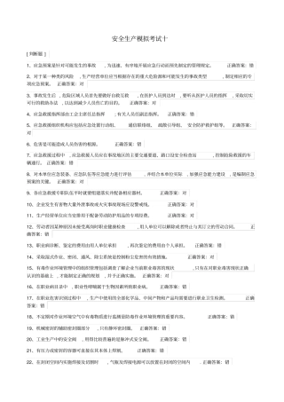 2016年安全管理人员考试试卷10