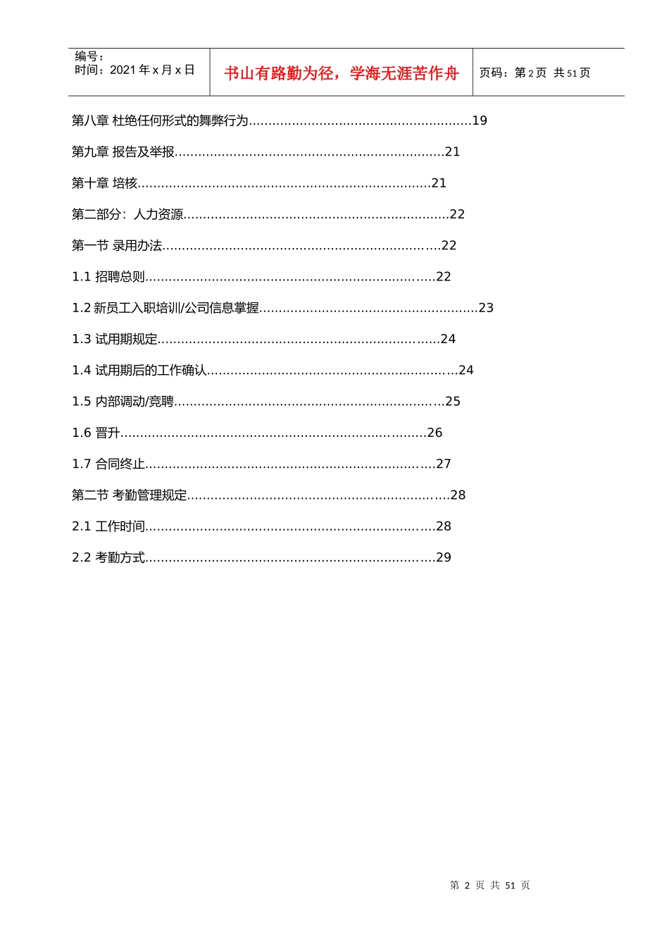 某投资公司员工手册_第2页
