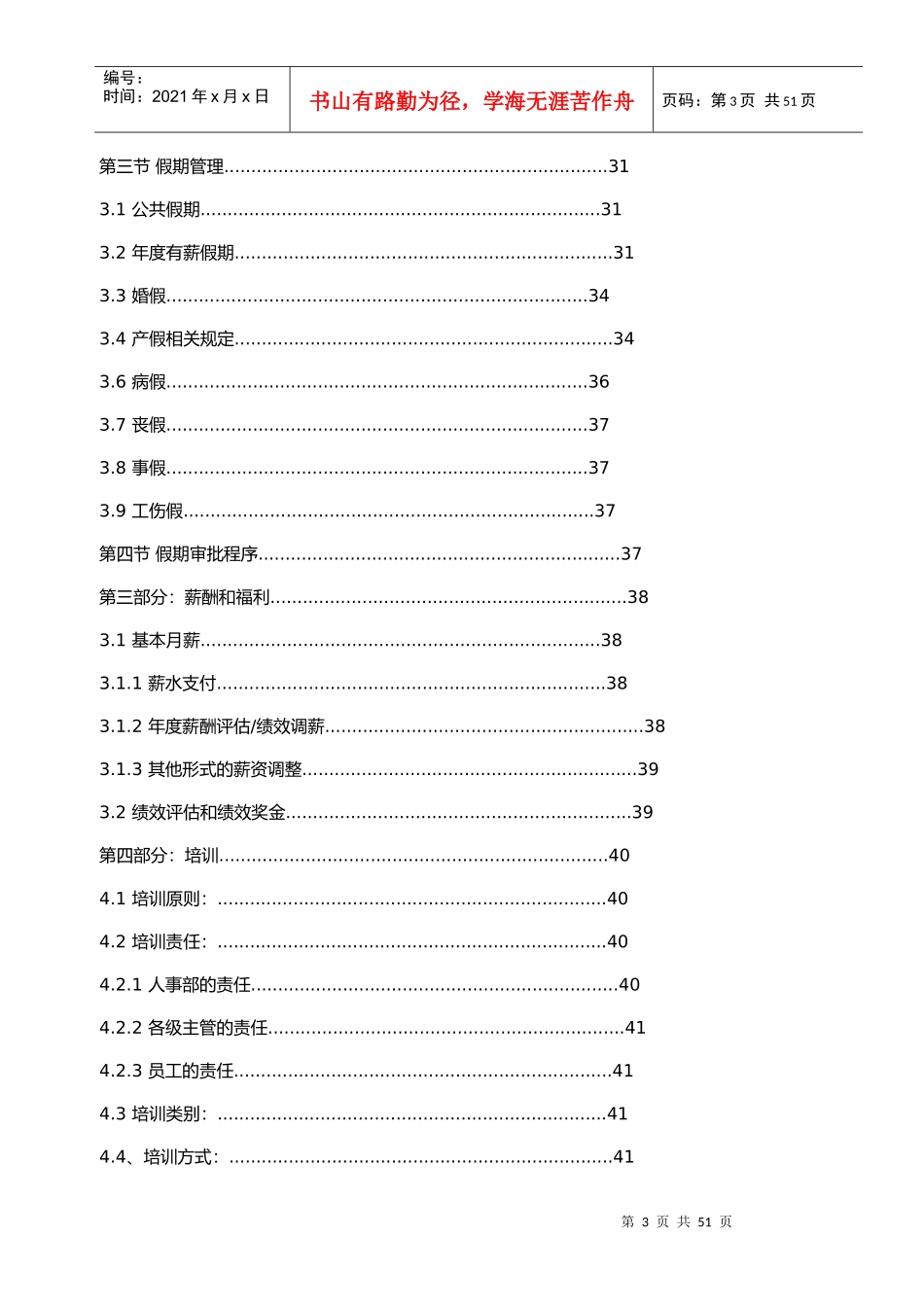 某投资公司员工手册_第3页