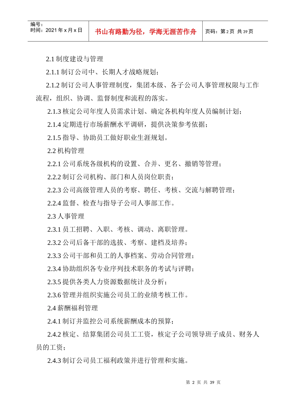 某木业公司人力资源管理手册_第2页