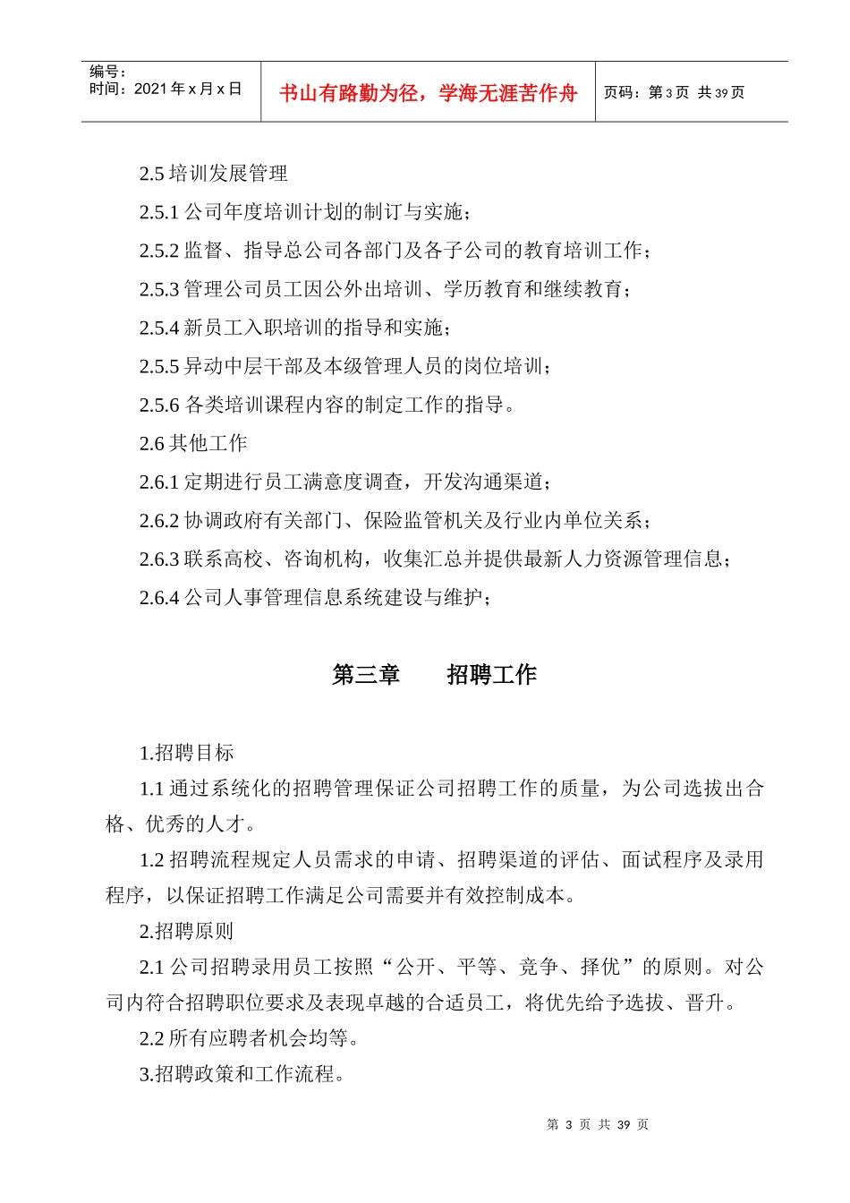 某木业公司人力资源管理手册_第3页