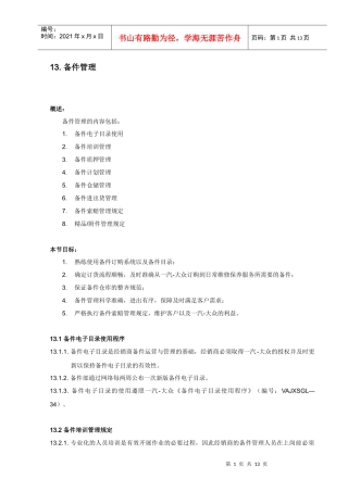 某汽车经销商运营手册备件管理