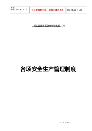 某景观工程各项安全生产管理制度汇编
