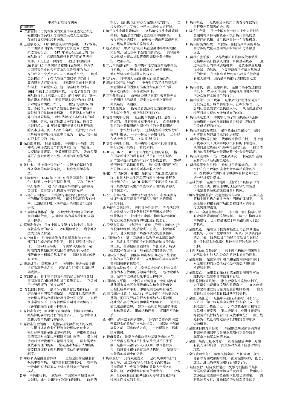 中央银行理论与实务年整理最全_第1页